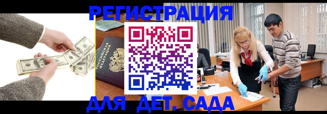 временная регистрация для школы в Новомосковске