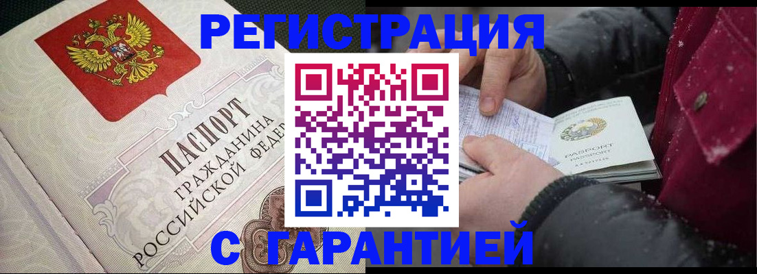 временная регистрация в Новомосковске